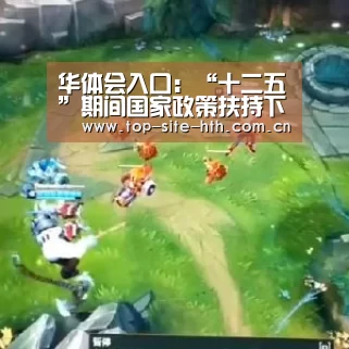 华体会入口:“十二五”期间国家政策扶持下国内安防行业有及其广阔的发展空间(图4) 华体会入口