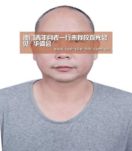 澳门青年月表一行来我校观光会见-华体会(图3) 华体会入口