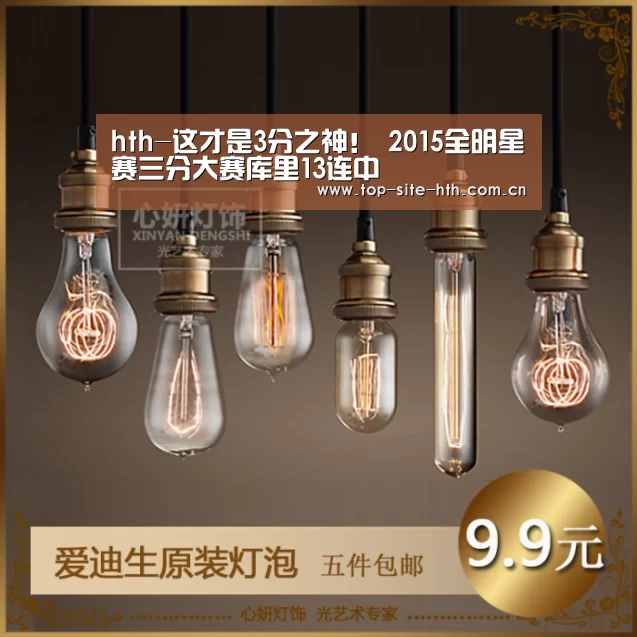 hth-这才是3分之神! 2015全明星赛三分大赛库里13连中(图3) hth-这才是3分之神! 2015全明星赛三分大赛库里13连中(图3)