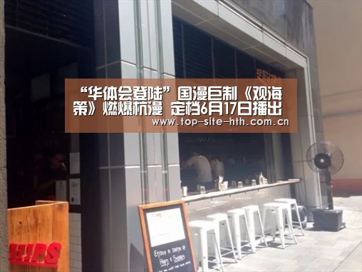 华体会登陆