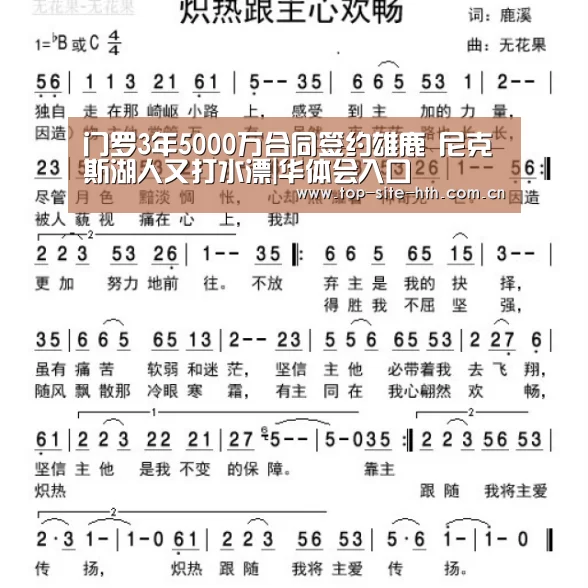 门罗3年5000万合同签约雄鹿 尼克斯湖人又打水漂|华体会入口(图4) 华体会登陆