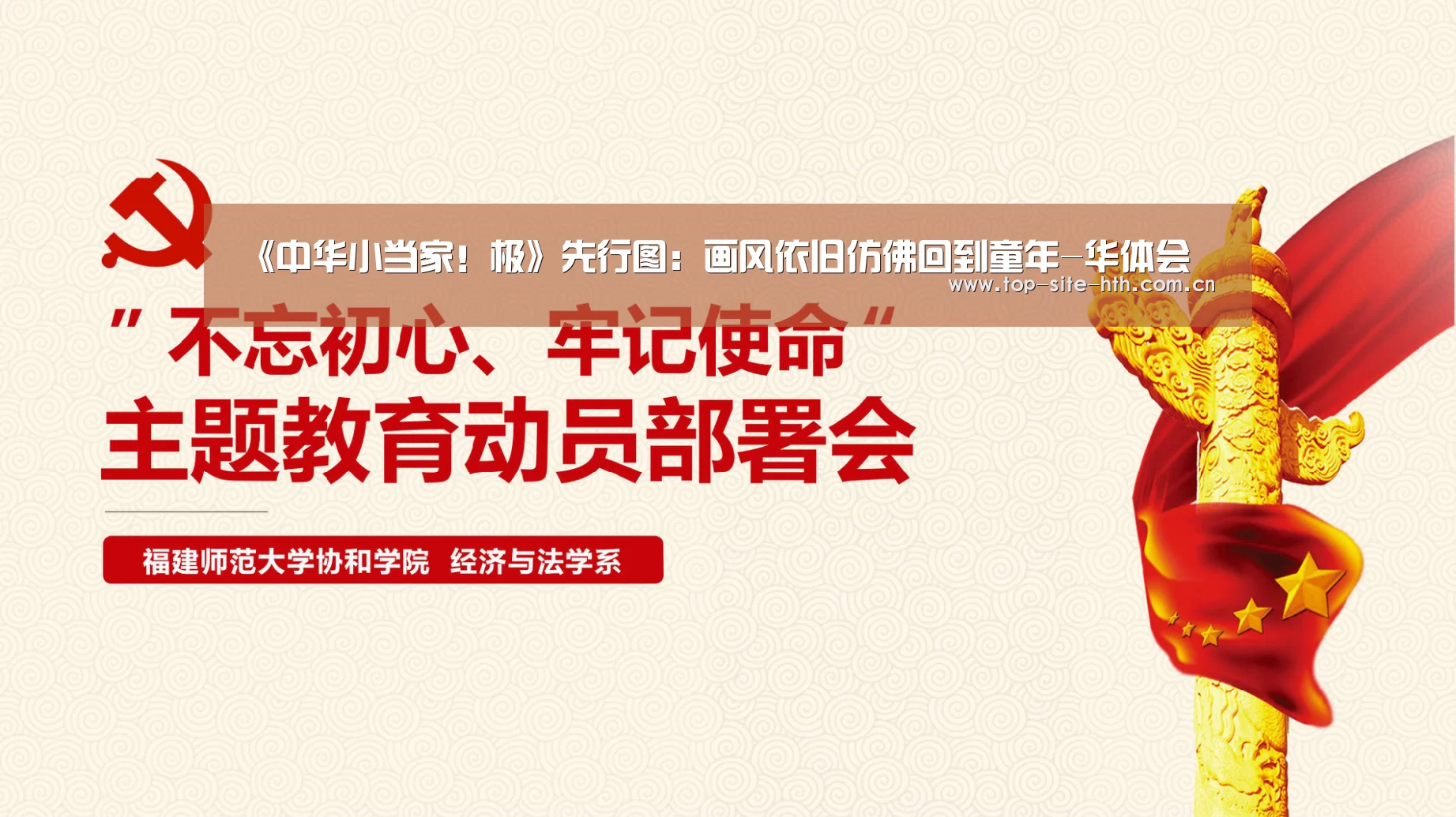 《中华小当家!极》先行图:画风依旧仿佛回到童年-华体会(图3) 华体会入口