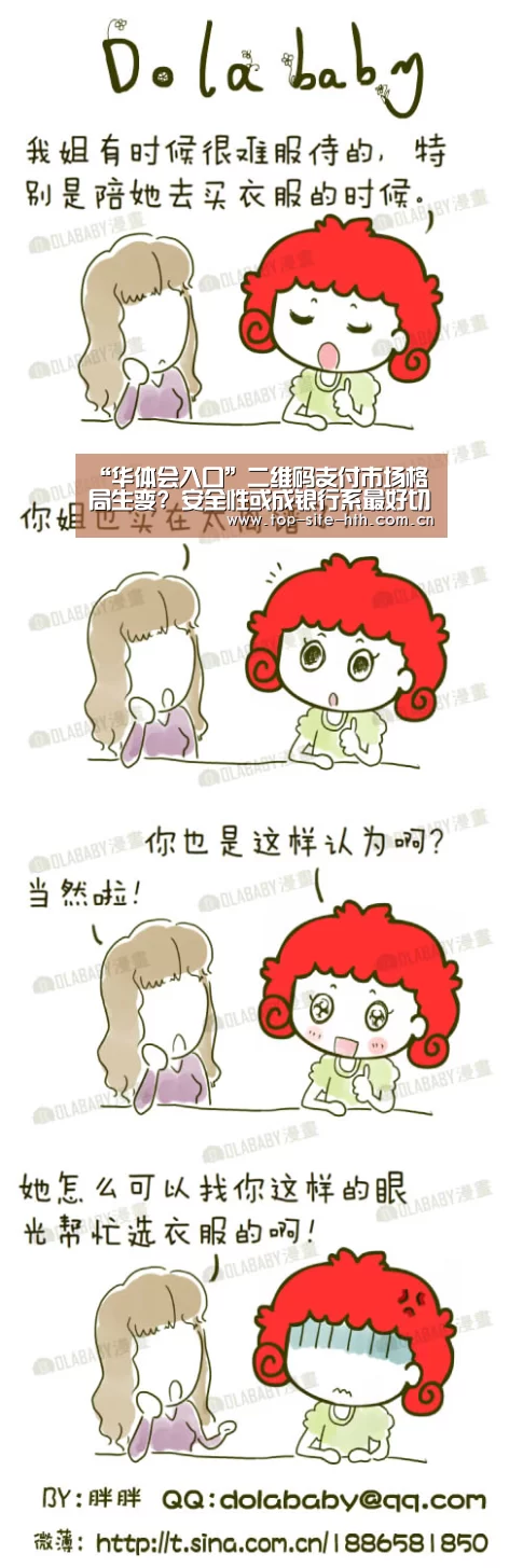 “华体会入口”二维码支付市场格局生变? 安全性或成银行系最好切入点(图2) 华体会入口