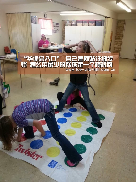 “华体会入口”
自己建网站详细步骤 怎么用最少的钱搭建一个模板网站?(图1) 华体会登陆