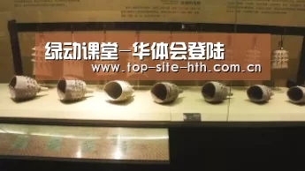 
绿动课堂-华体会登陆(图3)