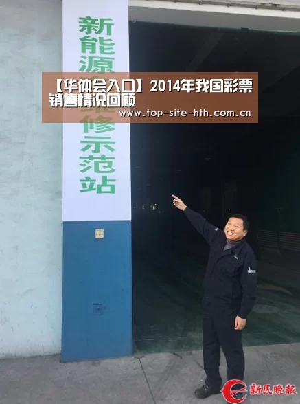 【华体会入口】2014年我国彩票销售情况回顾(图4) 华体会入口
